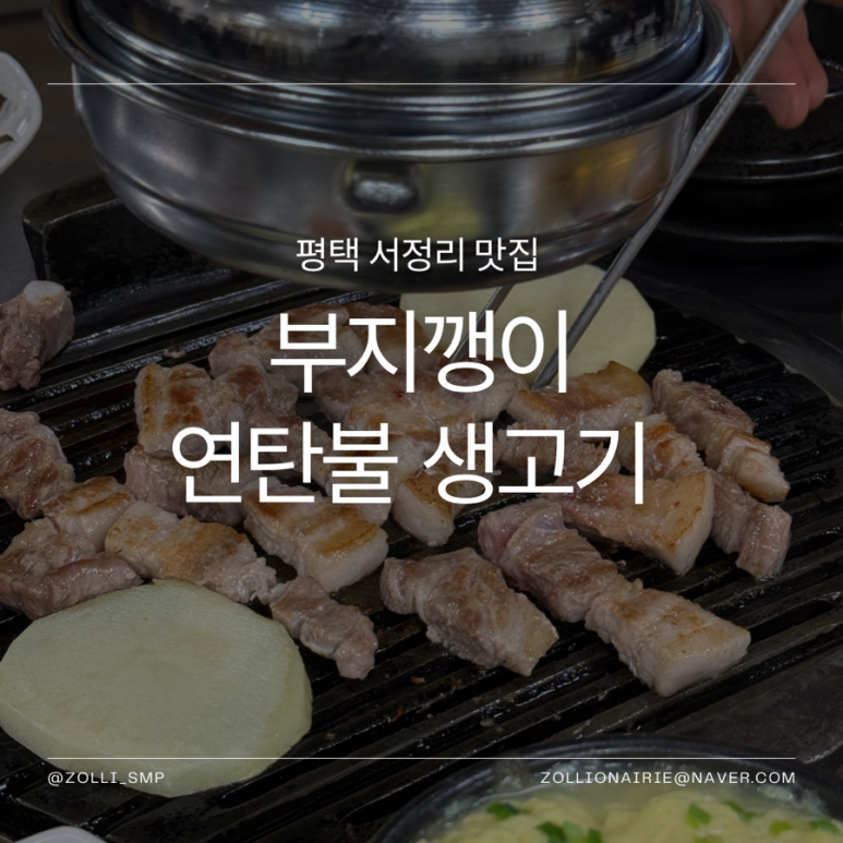 부지깽이연탄불 이미지