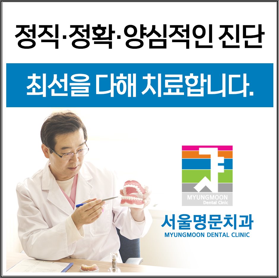 서울명문치과의원 이미지