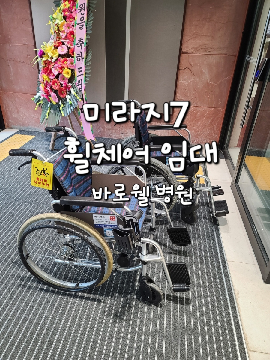바로웰병원 이미지