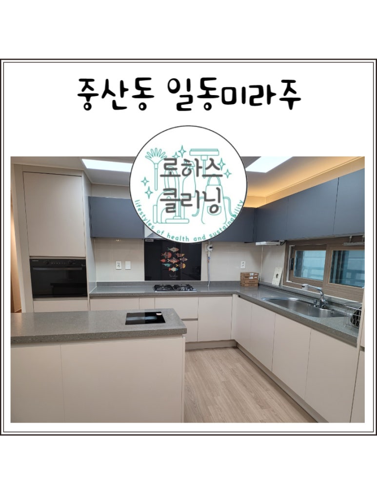로하스클리닝 이미지