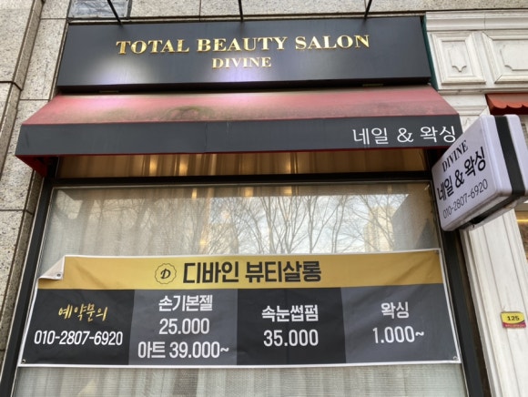 디바인뷰티살롱 이미지