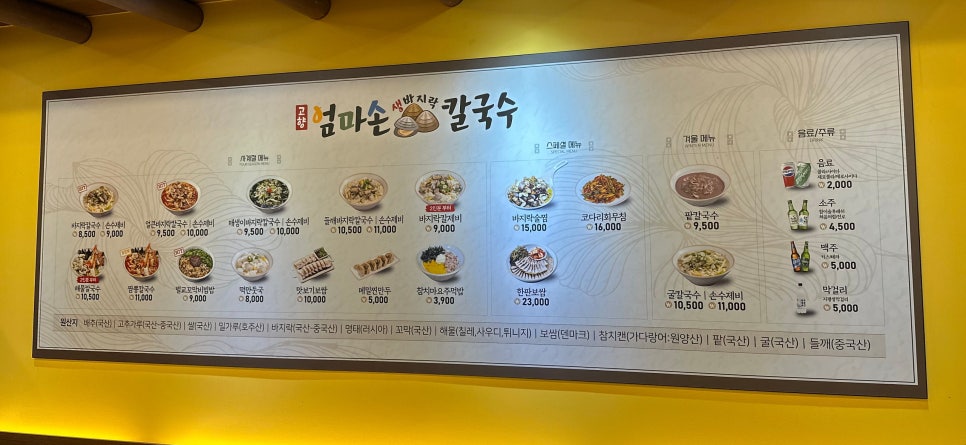 고향 엄마손 생바지락 칼국수 성남시청직영점 이미지