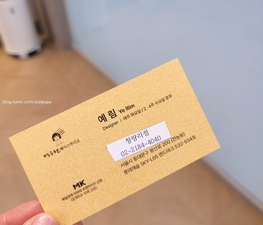 박승철 헤어스투디오 청량리점 이미지