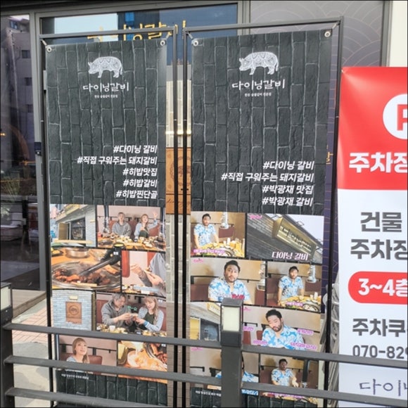 다이닝갈비진주 이미지