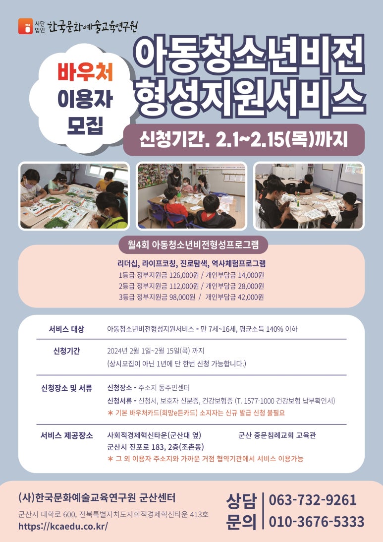 한국문화예술교육연구원군산지부 이미지