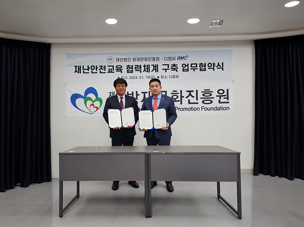 방재문화진흥원 이미지