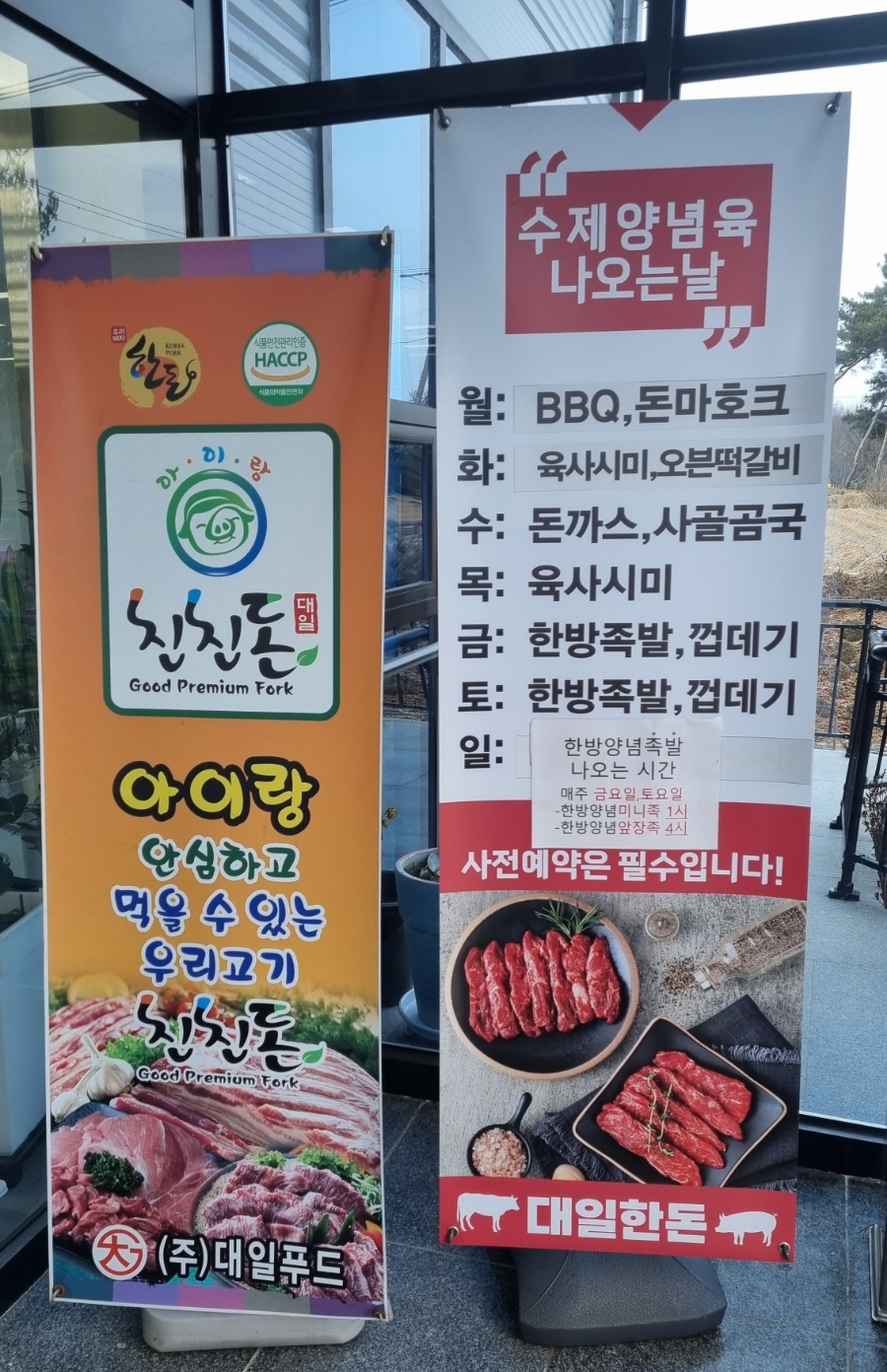 대일정육점 이미지