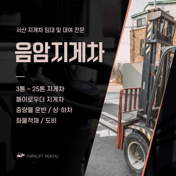 음암지게차 이미지