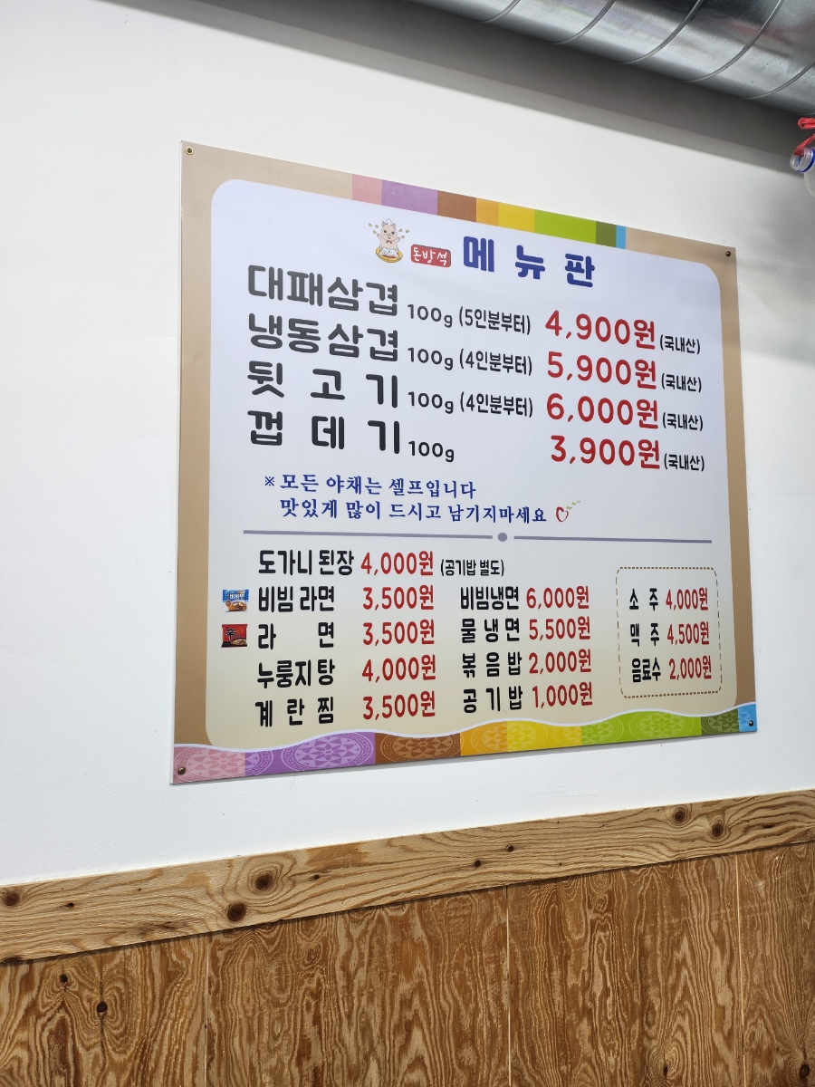 돈방석대패삼겹 이미지