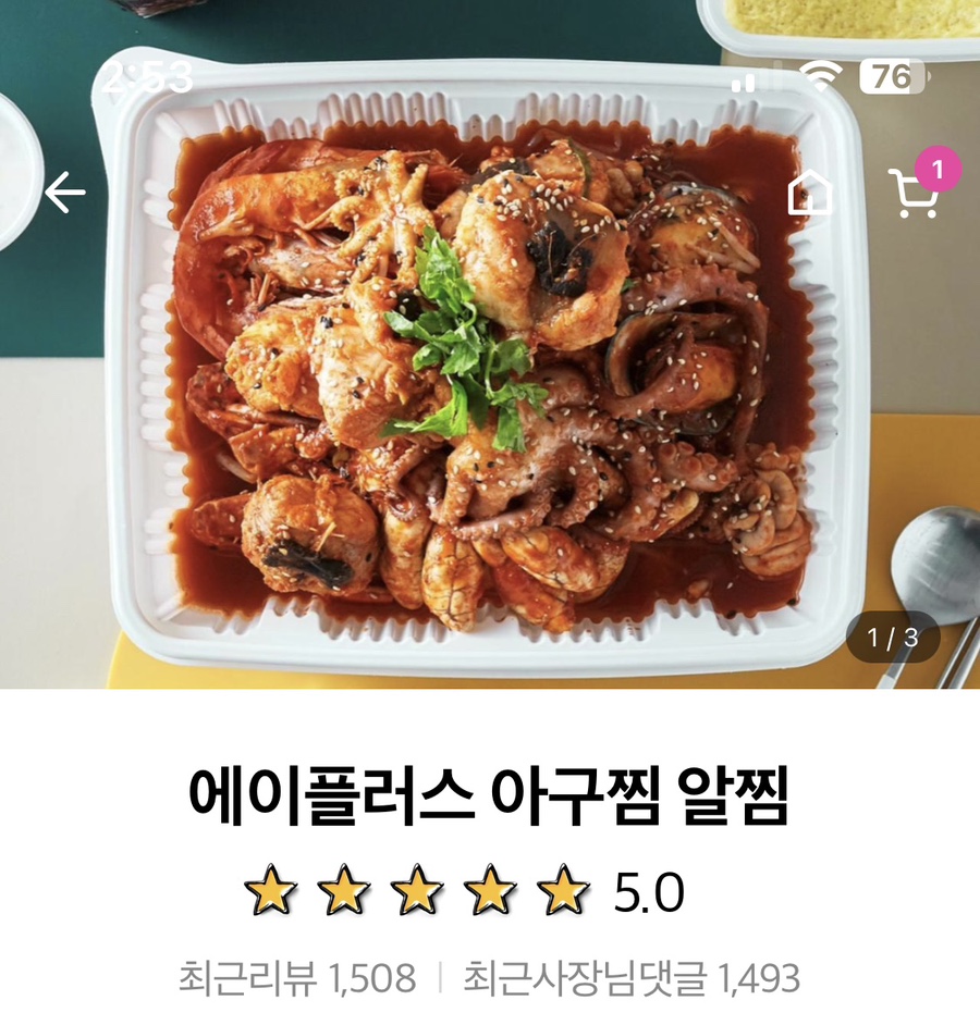 에이플러스아구찜 이미지