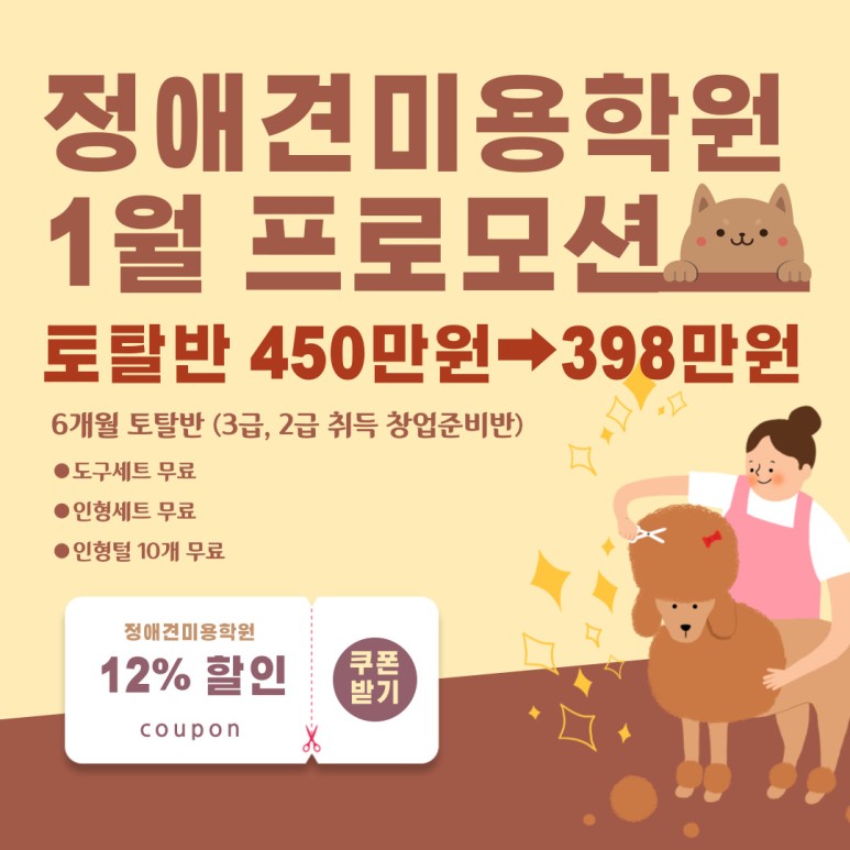 포항애견미용학원 이미지