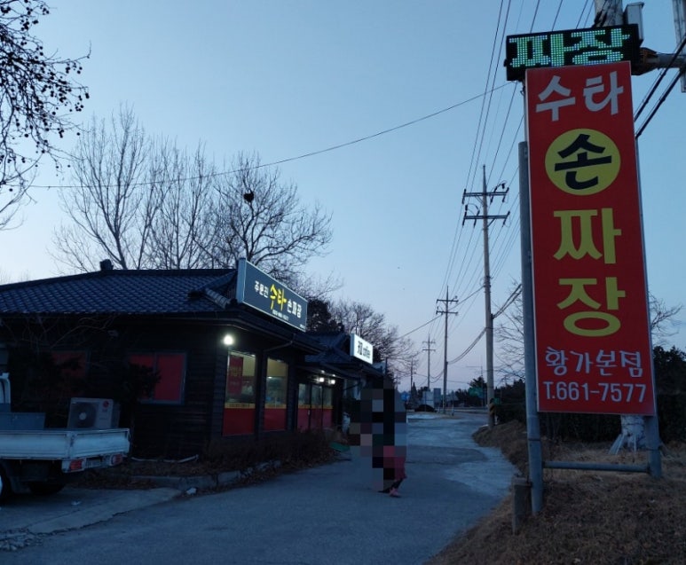 황가본점 이미지