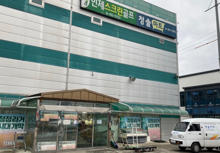 청솔마트 이미지