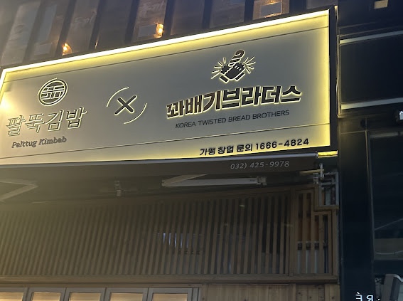 김밥브라더스 이미지