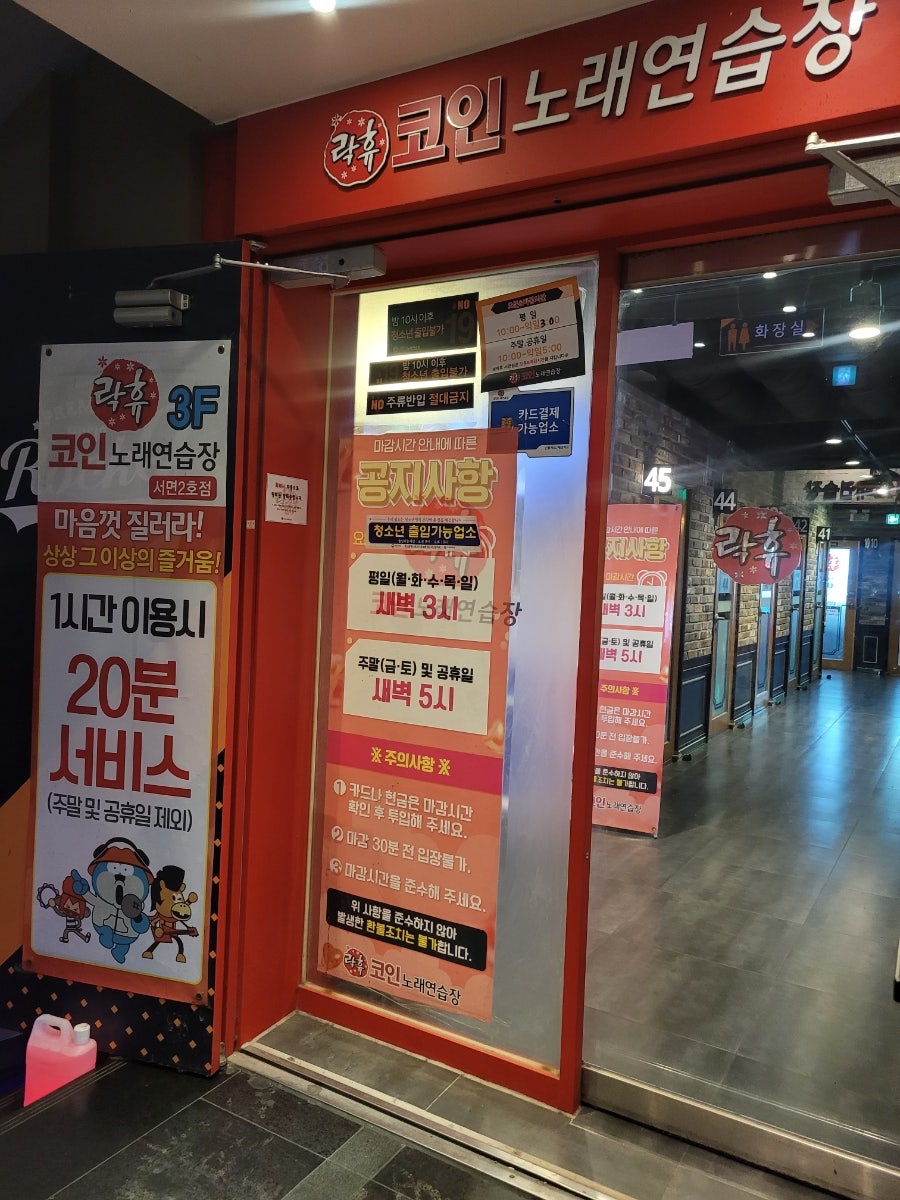 락휴코인노래연습장서면 이미지