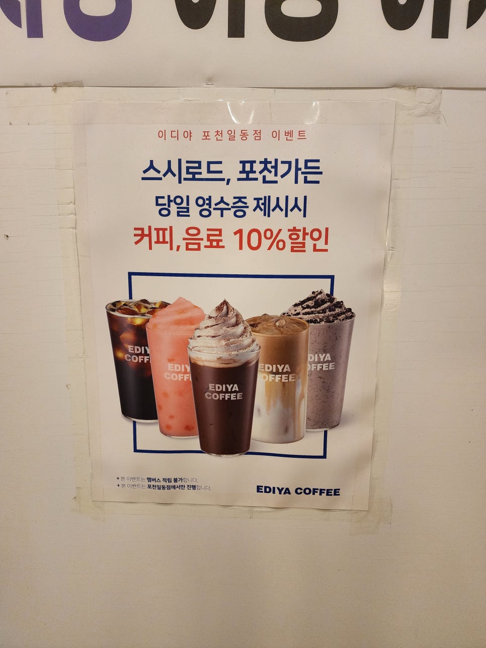 이디야포천 이미지