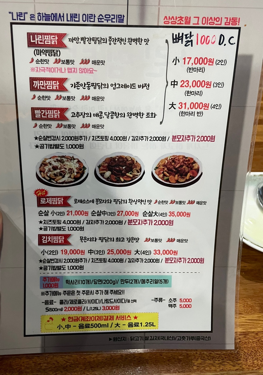 나린찜닭 이미지