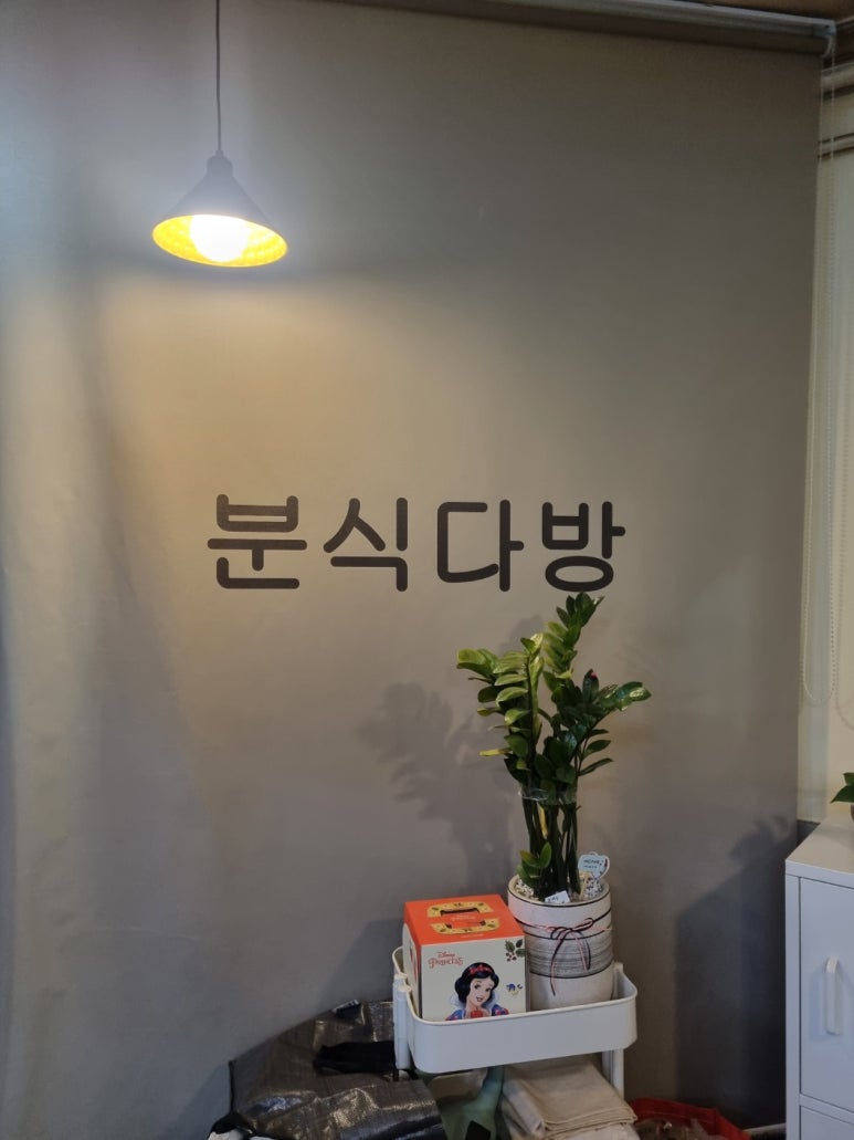 주공분식 이미지