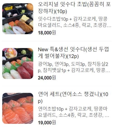 초밥잇수다 이미지