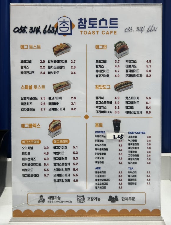참토스트 김해장유점 이미지