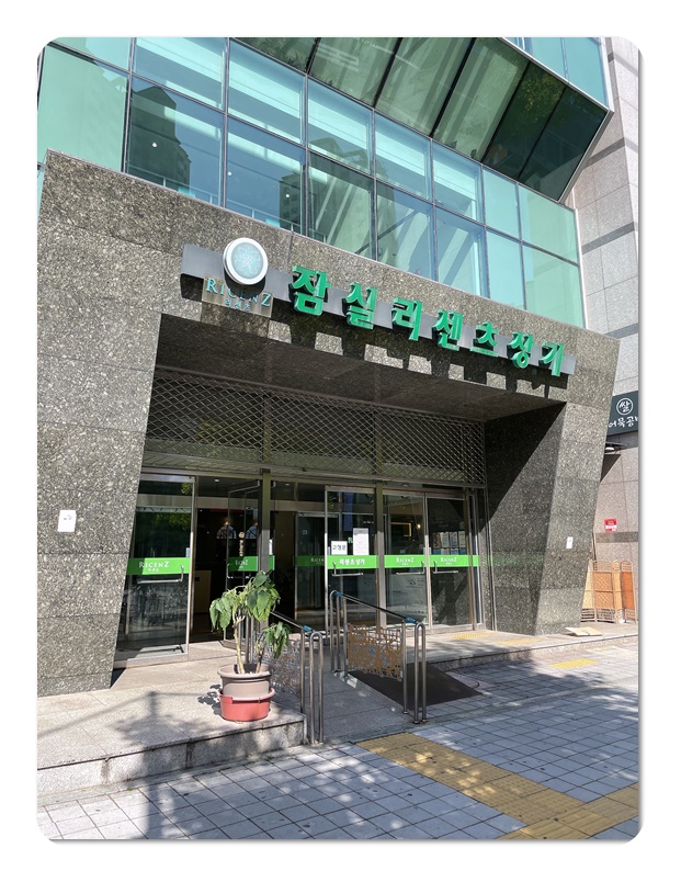 연세재활의학과의원 이미지