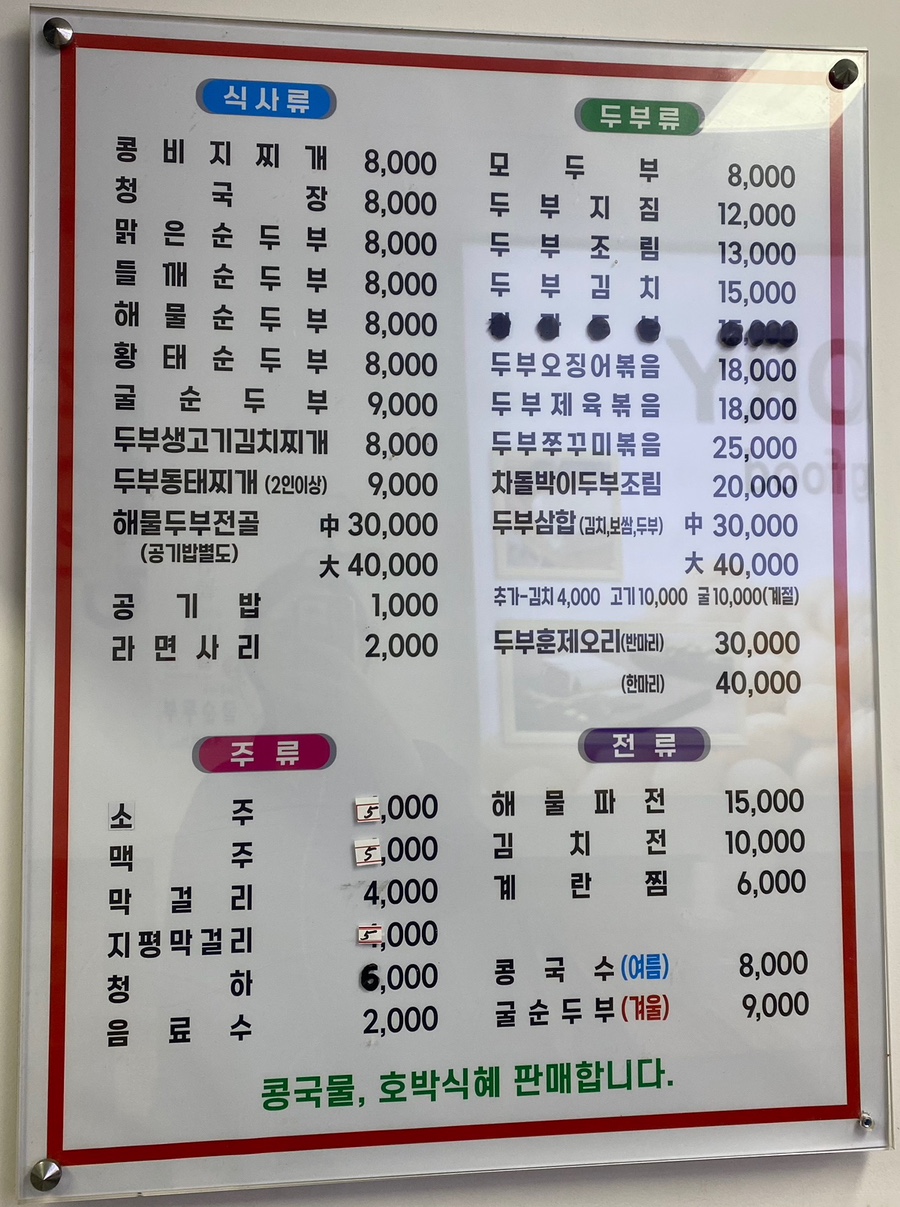 방가로두부이야기 이미지