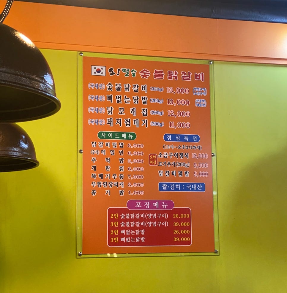 오필승숯불닭갈비 이미지