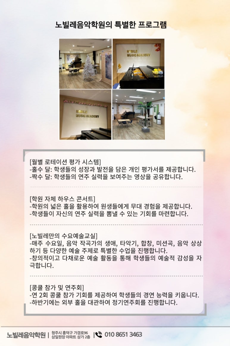 노빌레음악학원 이미지