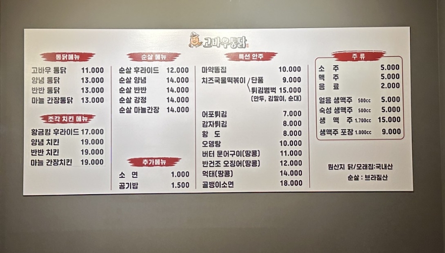 고바우통닭 춘천우두점 이미지