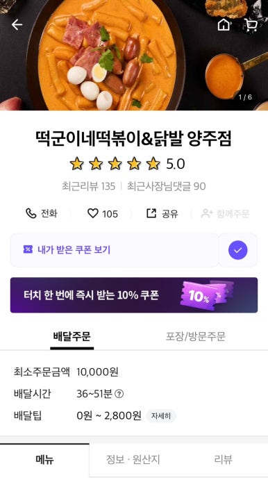 떡군이네떡볶이양주점 이미지