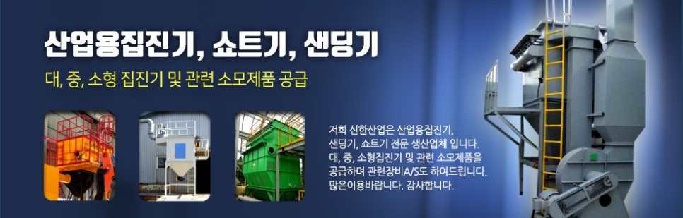 신한산업(주) 이미지