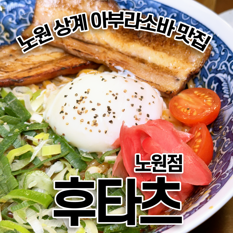 후타츠 노원점 이미지