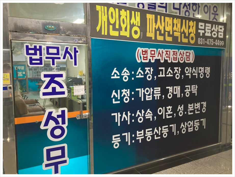 법무사조성무사무소 이미지