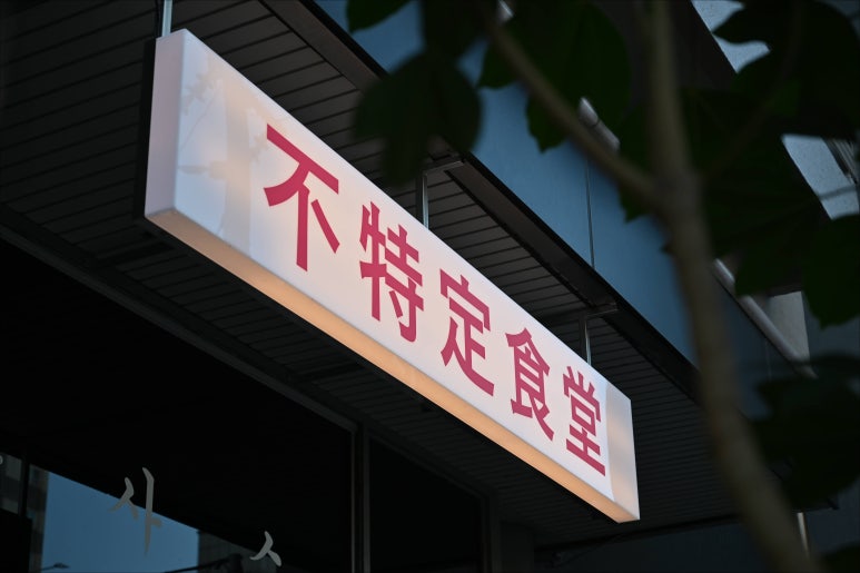 불특정식당 이미지