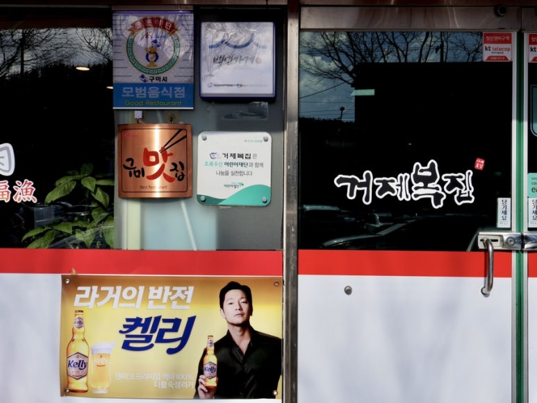 거제복집 이미지