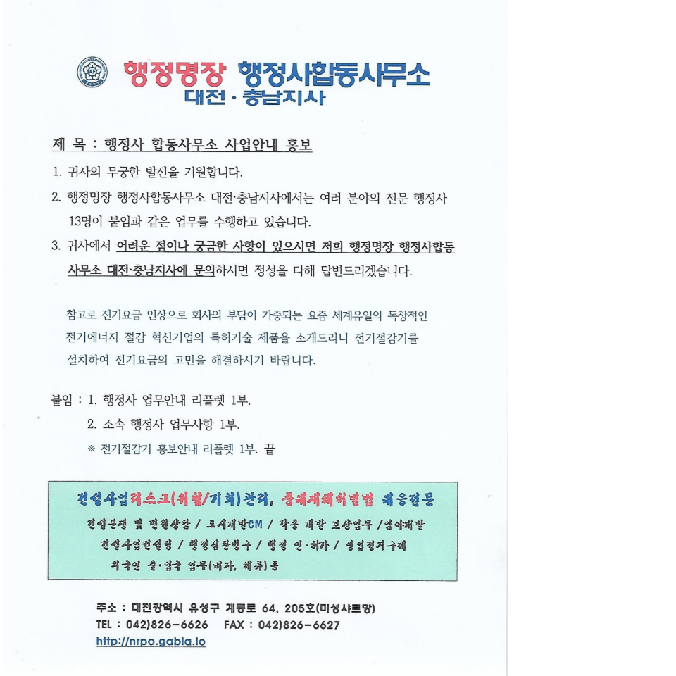 행정명장행정사합동사무소 이미지
