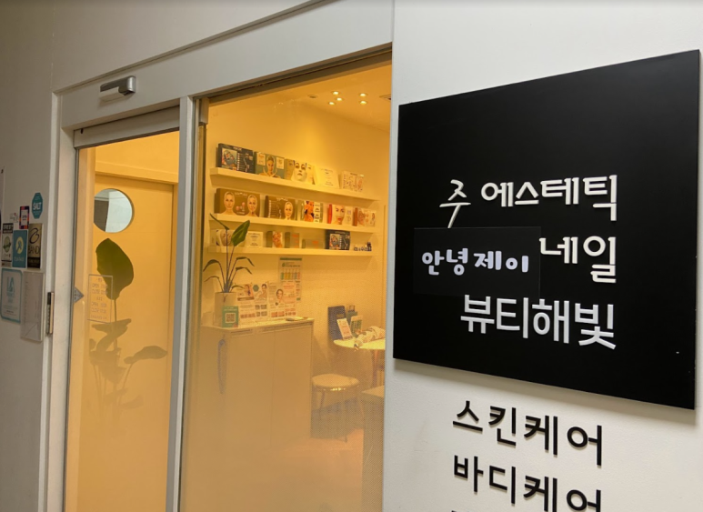 뷰티해빛 이미지