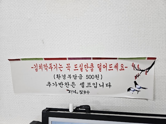 까치칼국수 이미지