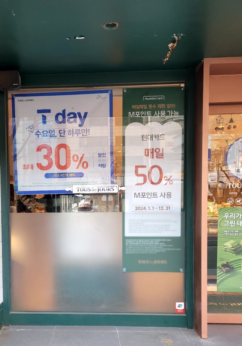 뚜레쥬르신촌로터리점 이미지