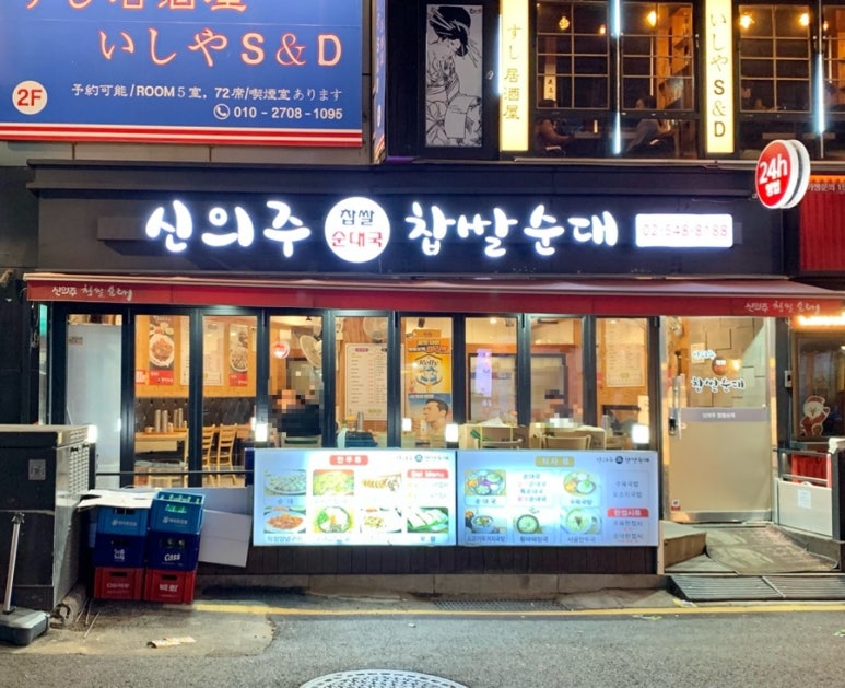 신의주 찹쌀순대(신논현점) 이미지