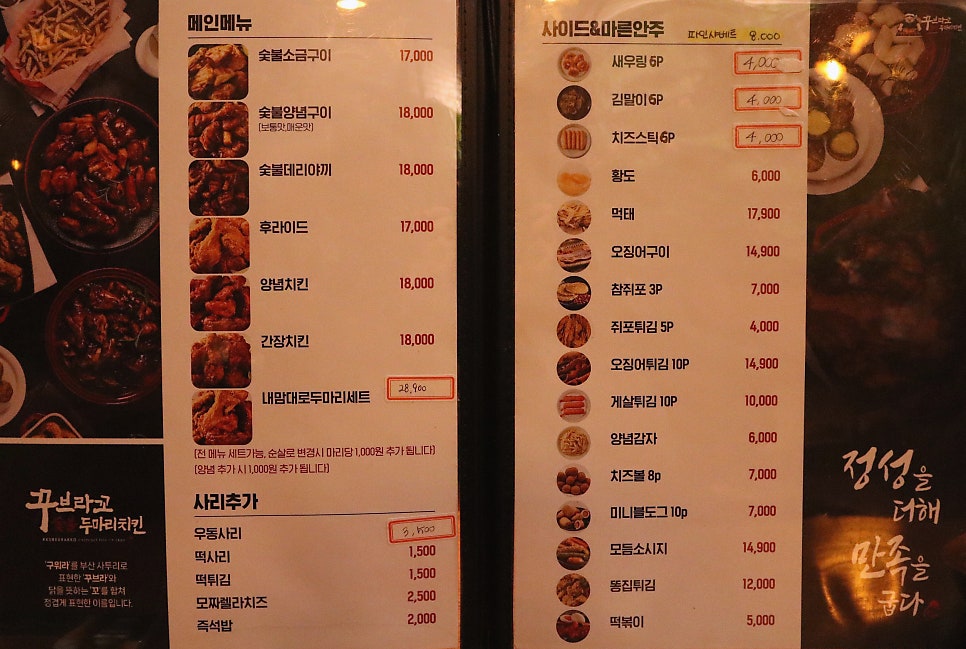 꾸브라꼬숯불두마리치킨충주점 이미지