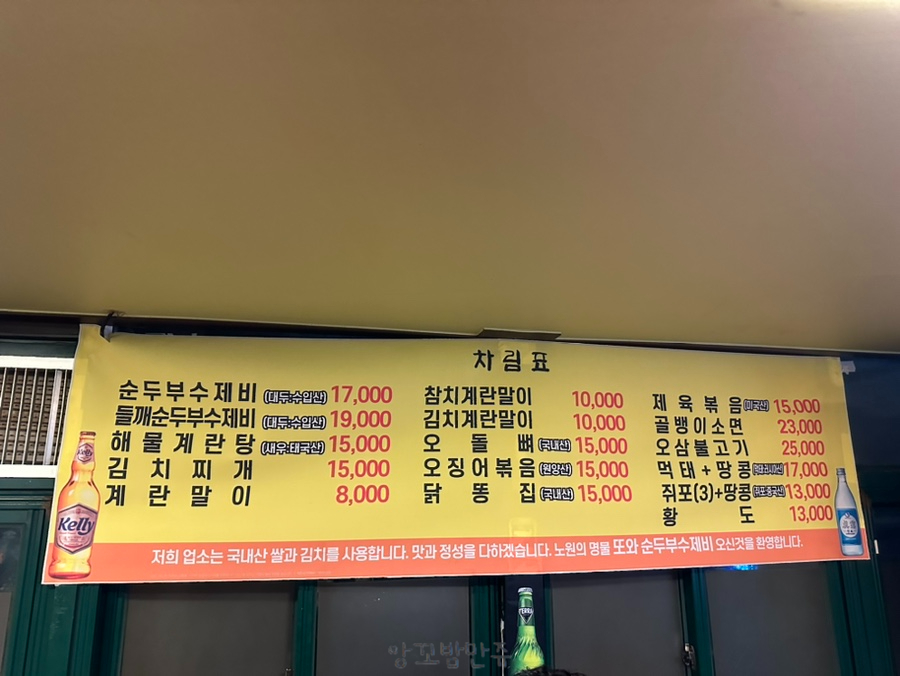 상계포장마차 이미지