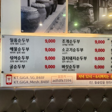 일품순두부 이미지