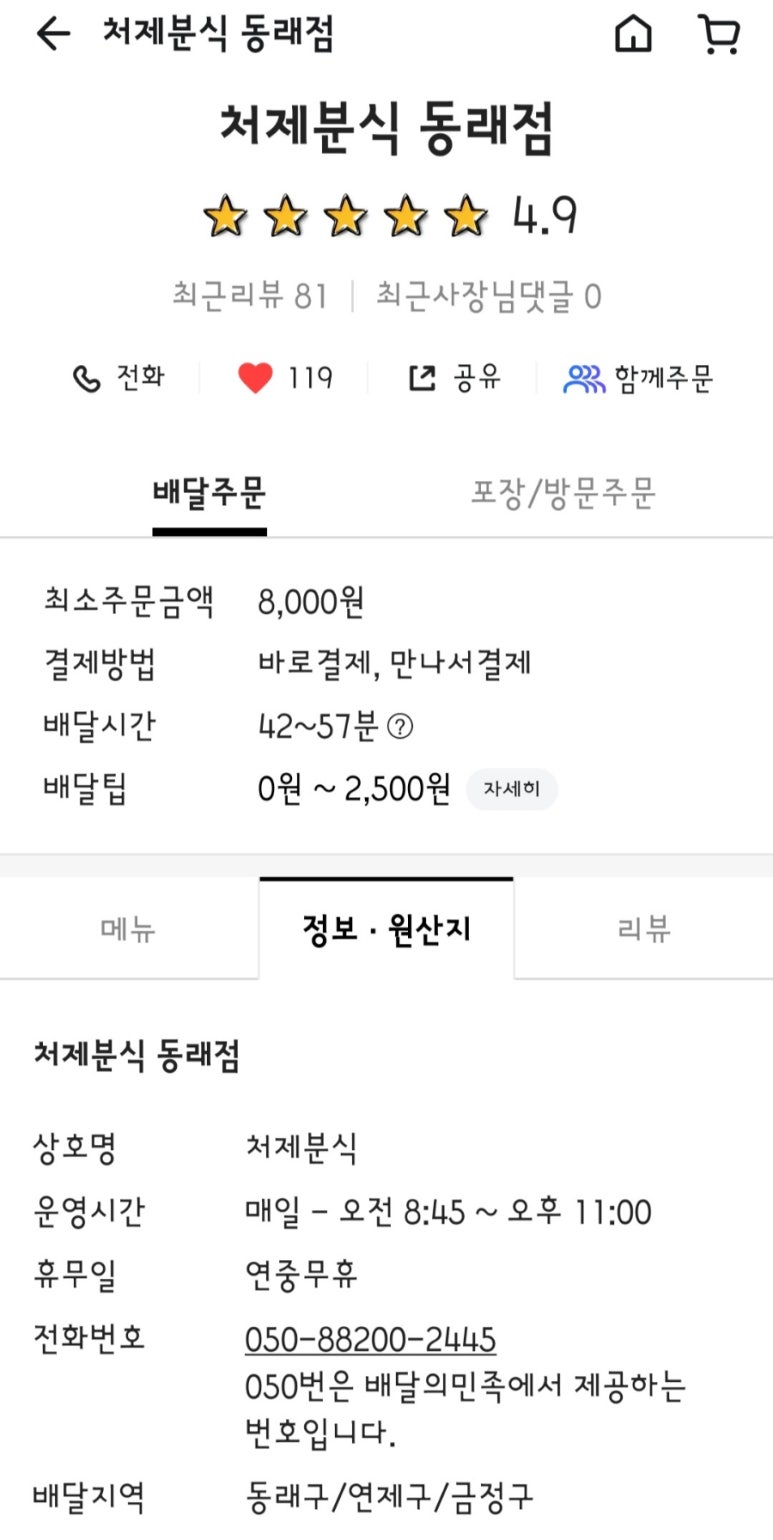 처제분식 이미지