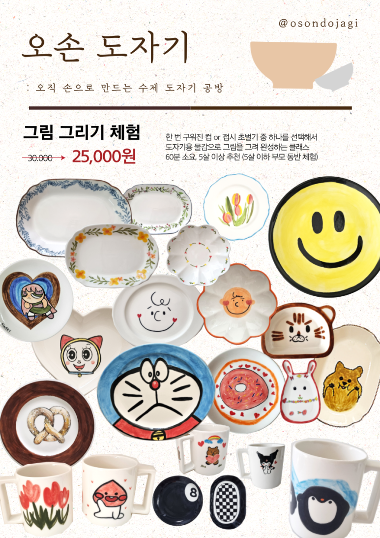오손도자기 이미지