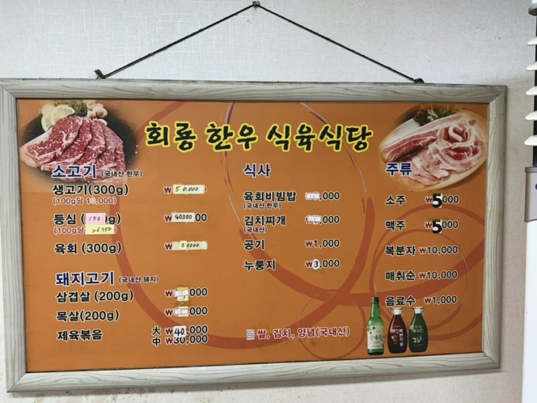 회룡한우식육식당 이미지