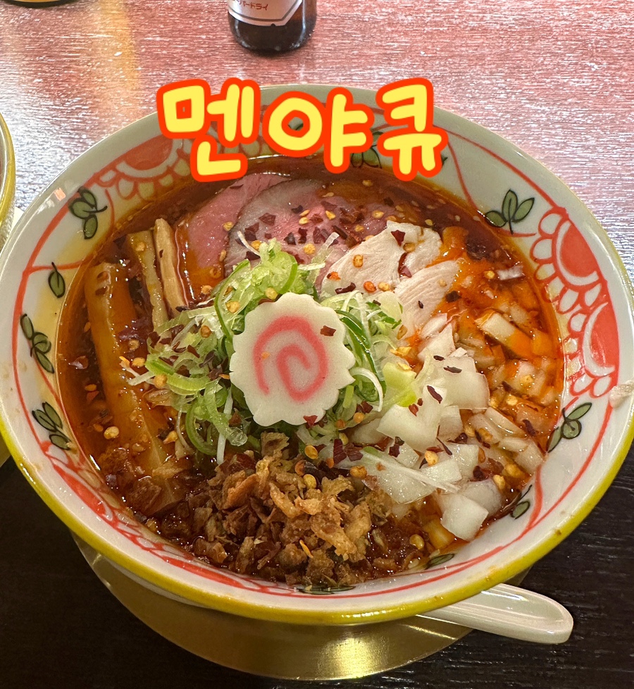멘야큐 이미지