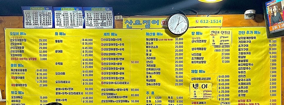 산오징어양푼회포차 이미지