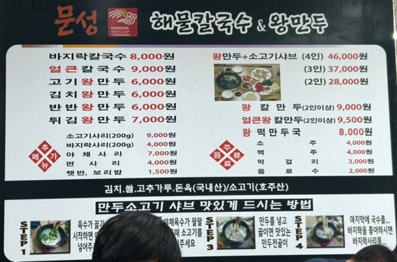 문성해물칼국수 이미지