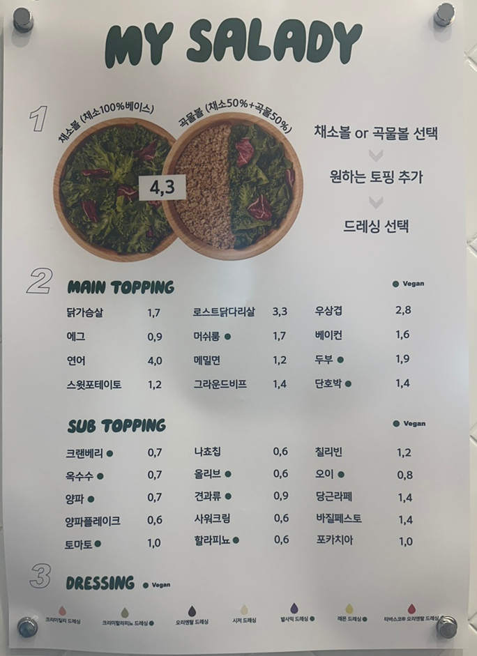 샐러디 목동41타워점 이미지